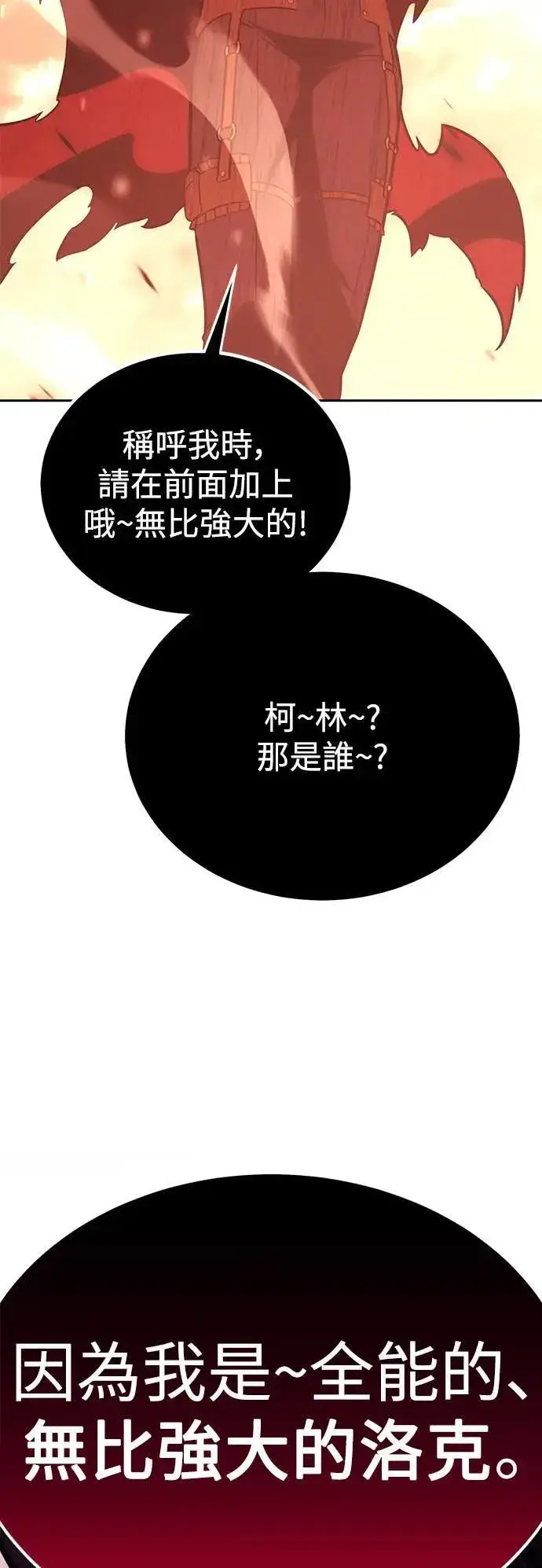 漫画《我杀了学院玩家》第41话第2张图