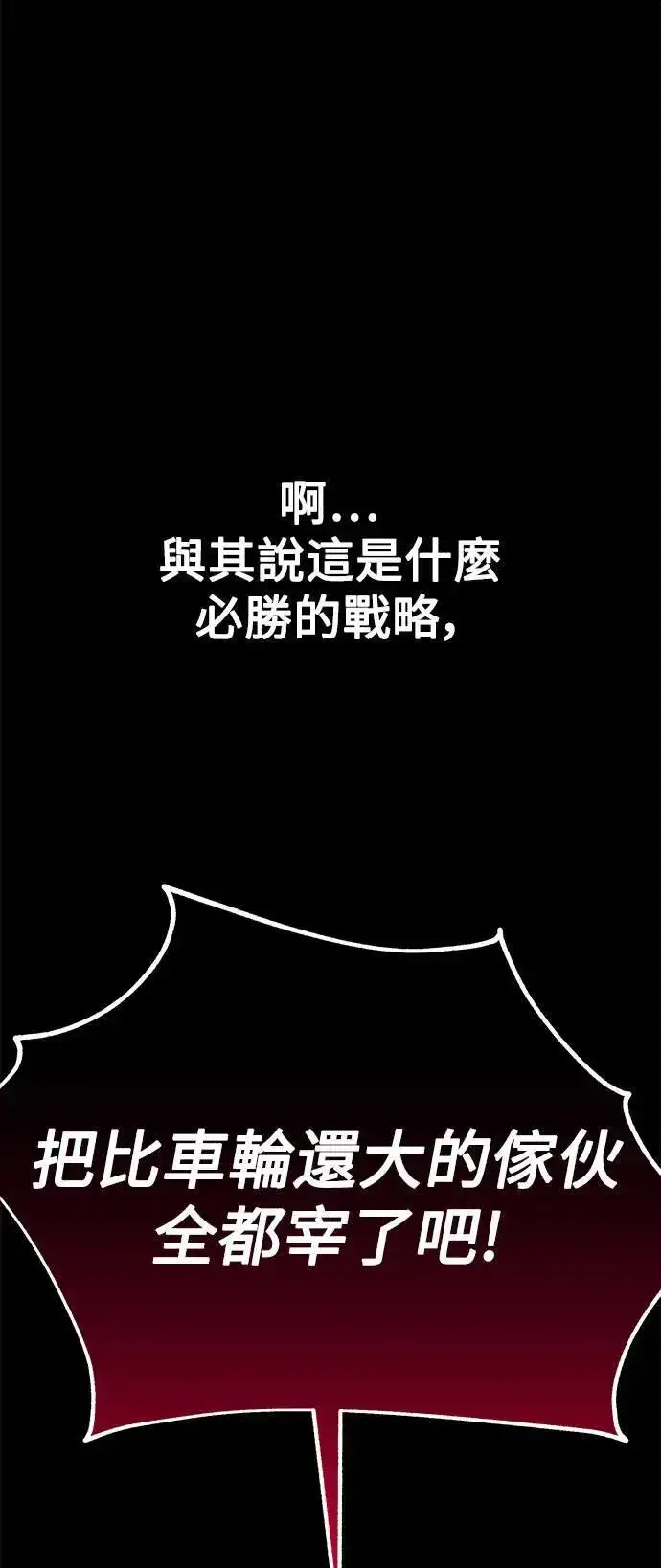 漫画《我杀了学院玩家》第41话第24张图