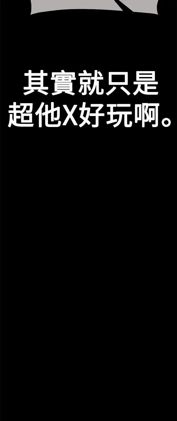 漫画《我杀了学院玩家》第41话第26张图