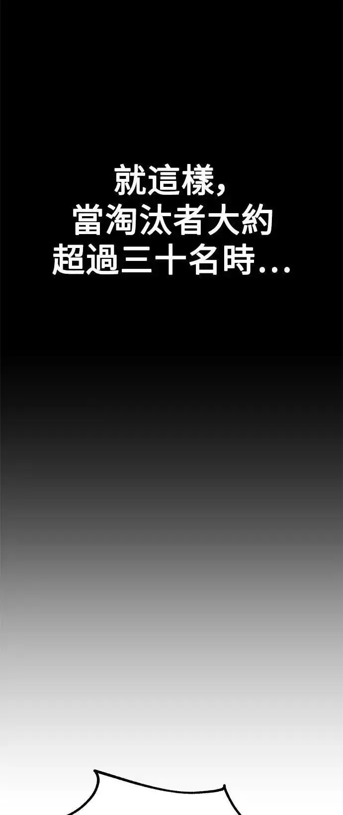 漫画《我杀了学院玩家》第41话第27张图