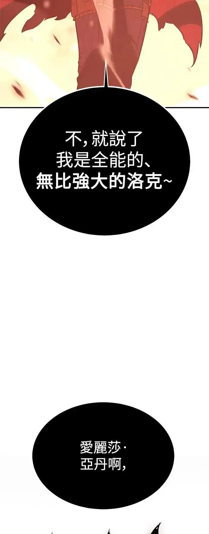 漫画《我杀了学院玩家》第41话第30张图
