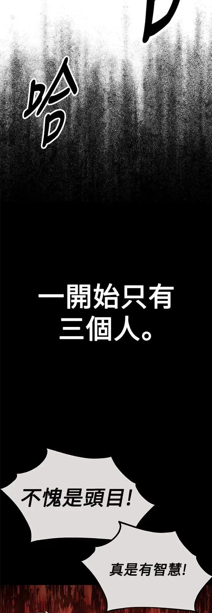 漫画《我杀了学院玩家》第41话第4张图