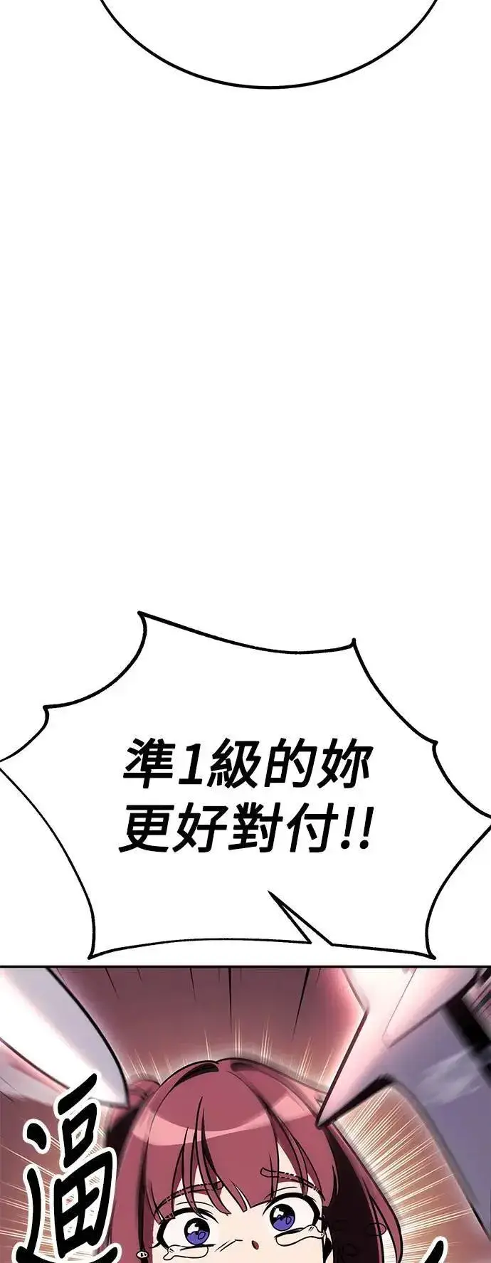 漫画《我杀了学院玩家》第41话第40张图