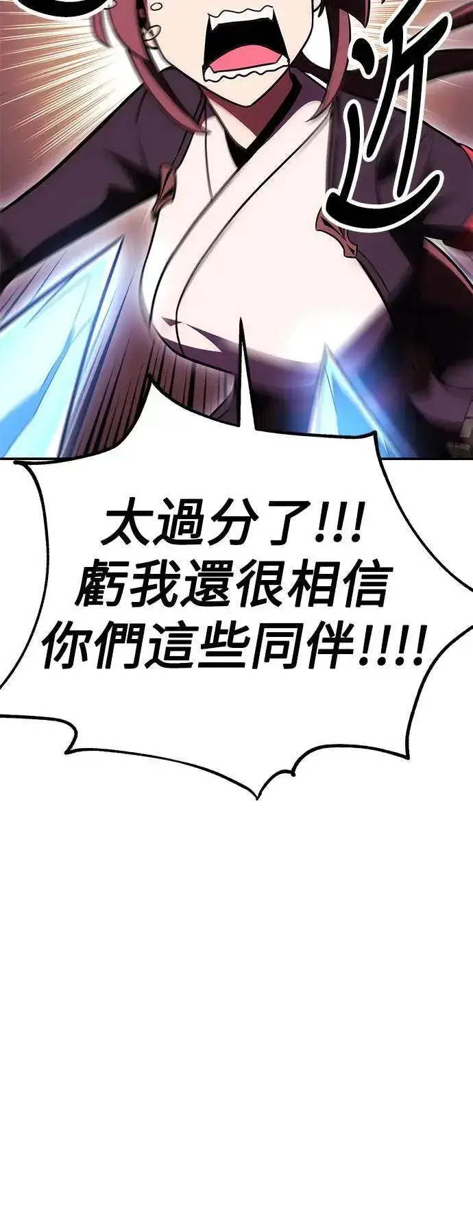 漫画《我杀了学院玩家》第41话第41张图