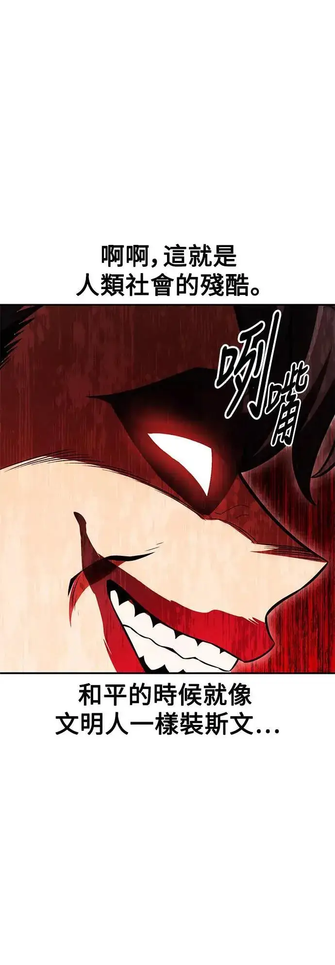 漫画《我杀了学院玩家》第41话第42张图