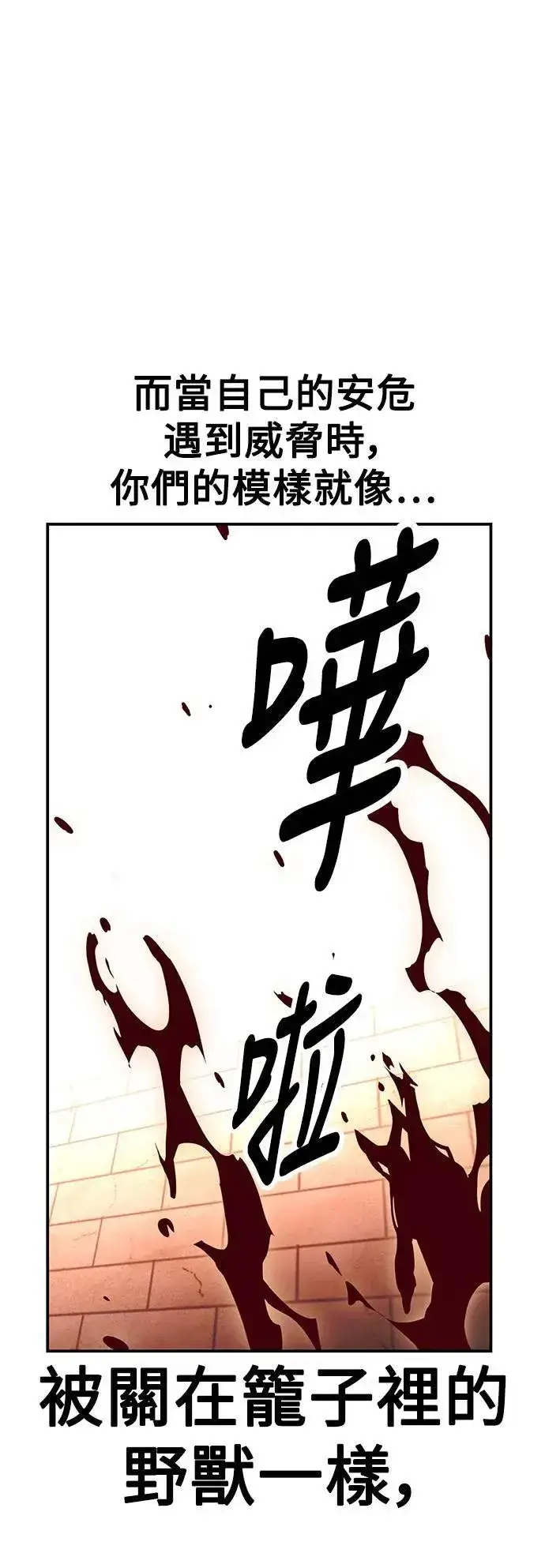 漫画《我杀了学院玩家》第41话第43张图