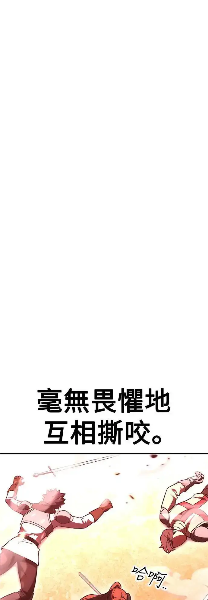 漫画《我杀了学院玩家》第41话第44张图