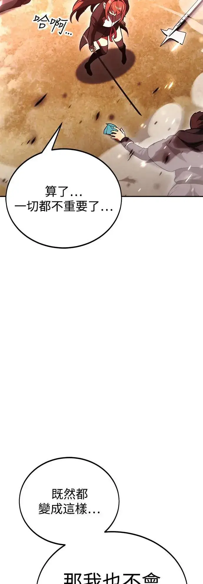 漫画《我杀了学院玩家》第41话第45张图