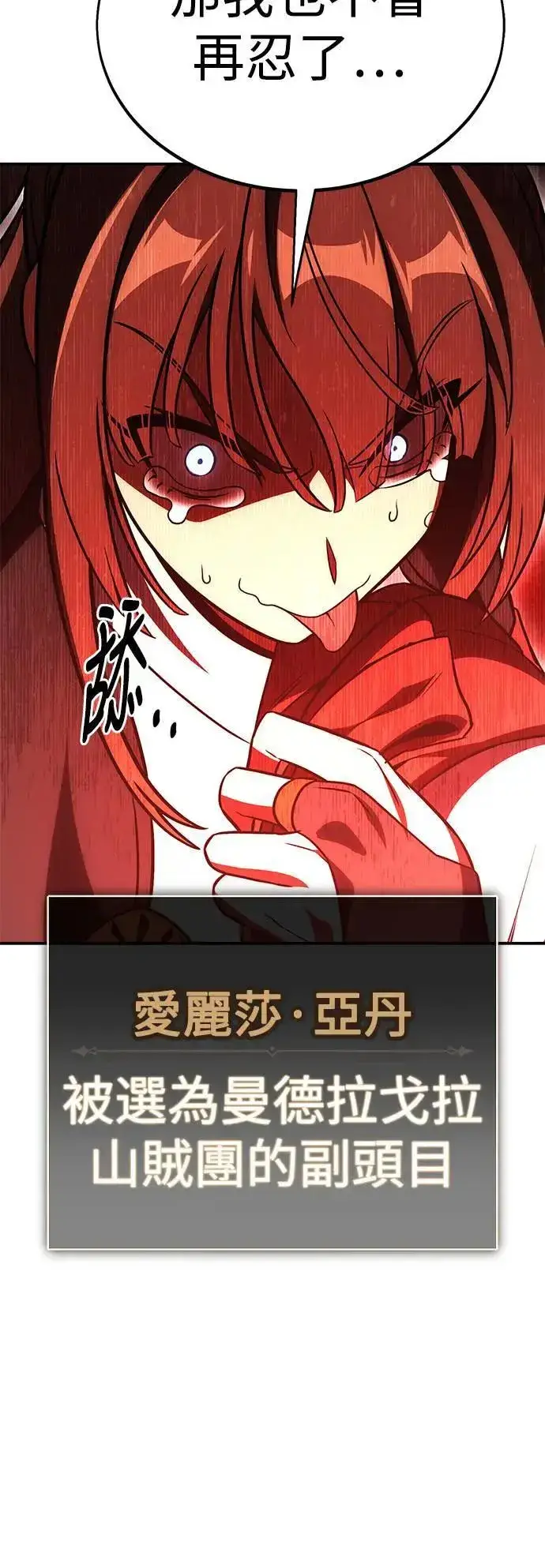 漫画《我杀了学院玩家》第41话第46张图