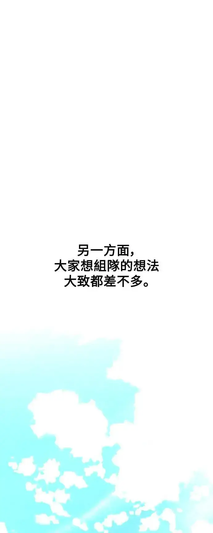 漫画《我杀了学院玩家》第41话第47张图