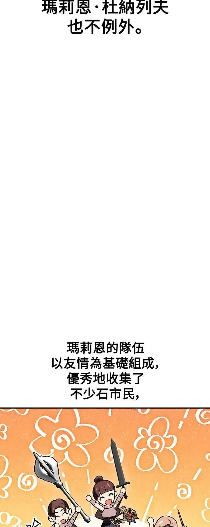 漫画《我杀了学院玩家》第41话第49张图
