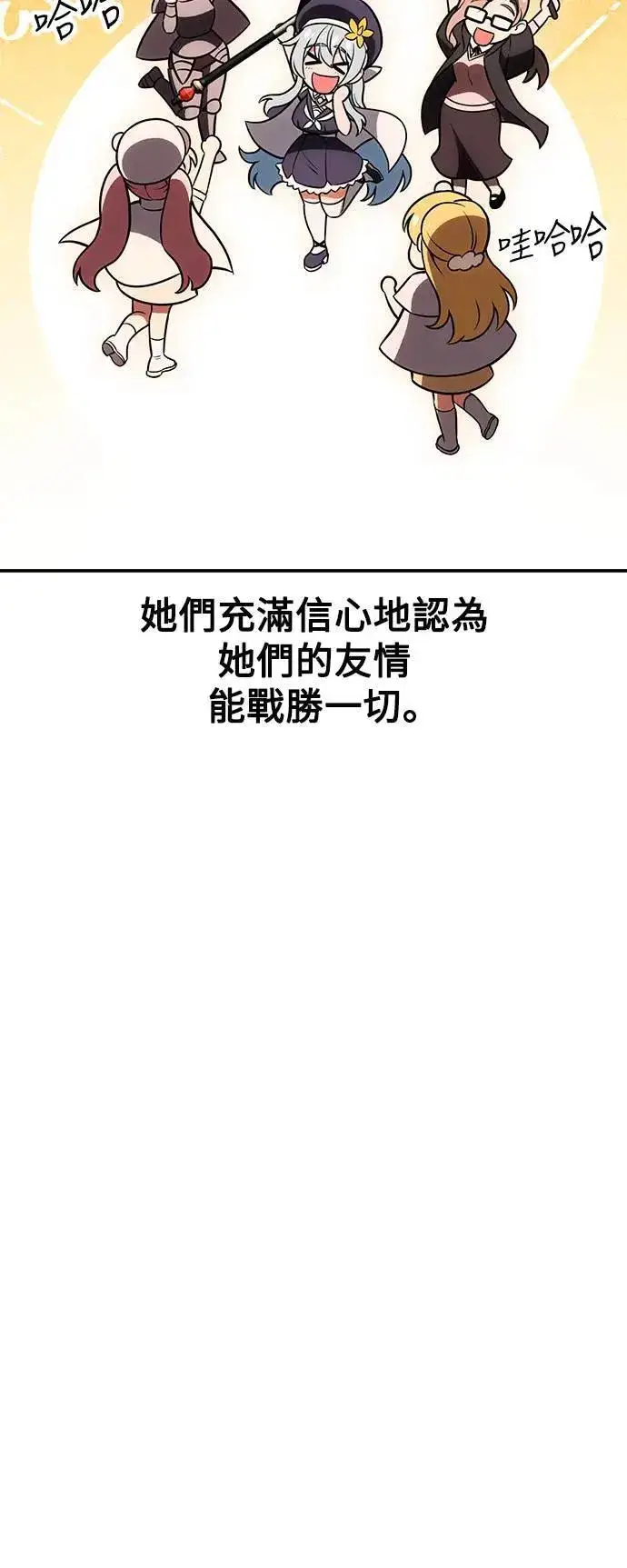 漫画《我杀了学院玩家》第41话第50张图