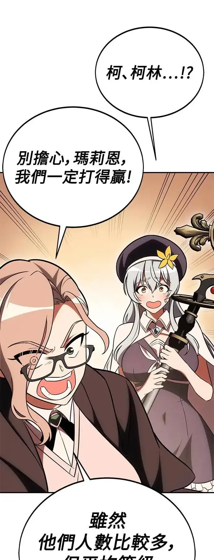 漫画《我杀了学院玩家》第41话第53张图