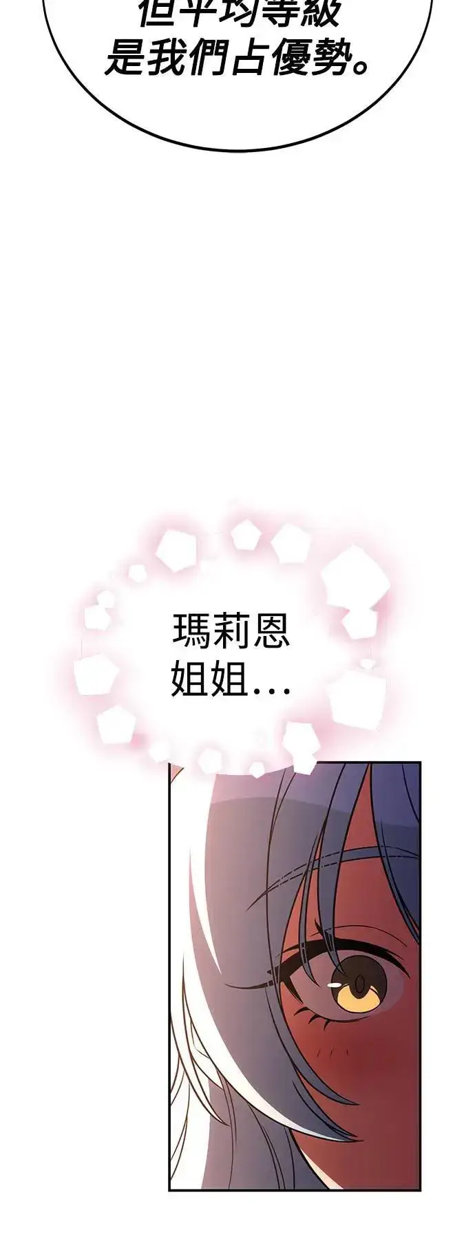 漫画《我杀了学院玩家》第41话第54张图