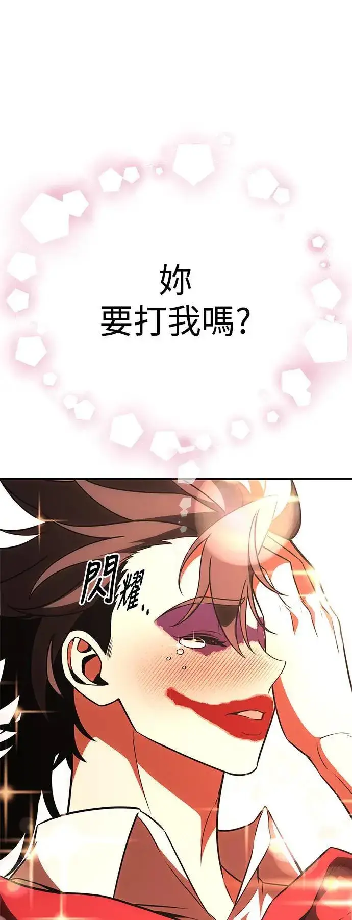 漫画《我杀了学院玩家》第41话第55张图