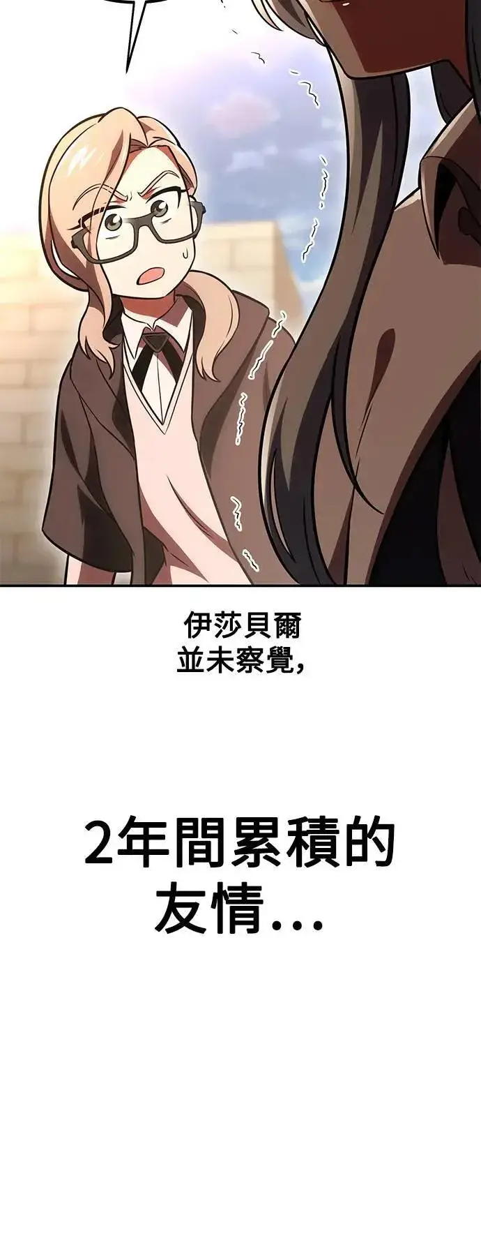 漫画《我杀了学院玩家》第41话第57张图