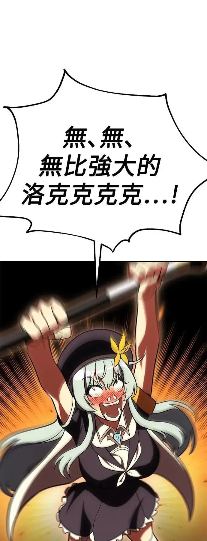 漫画《我杀了学院玩家》第41话第58张图