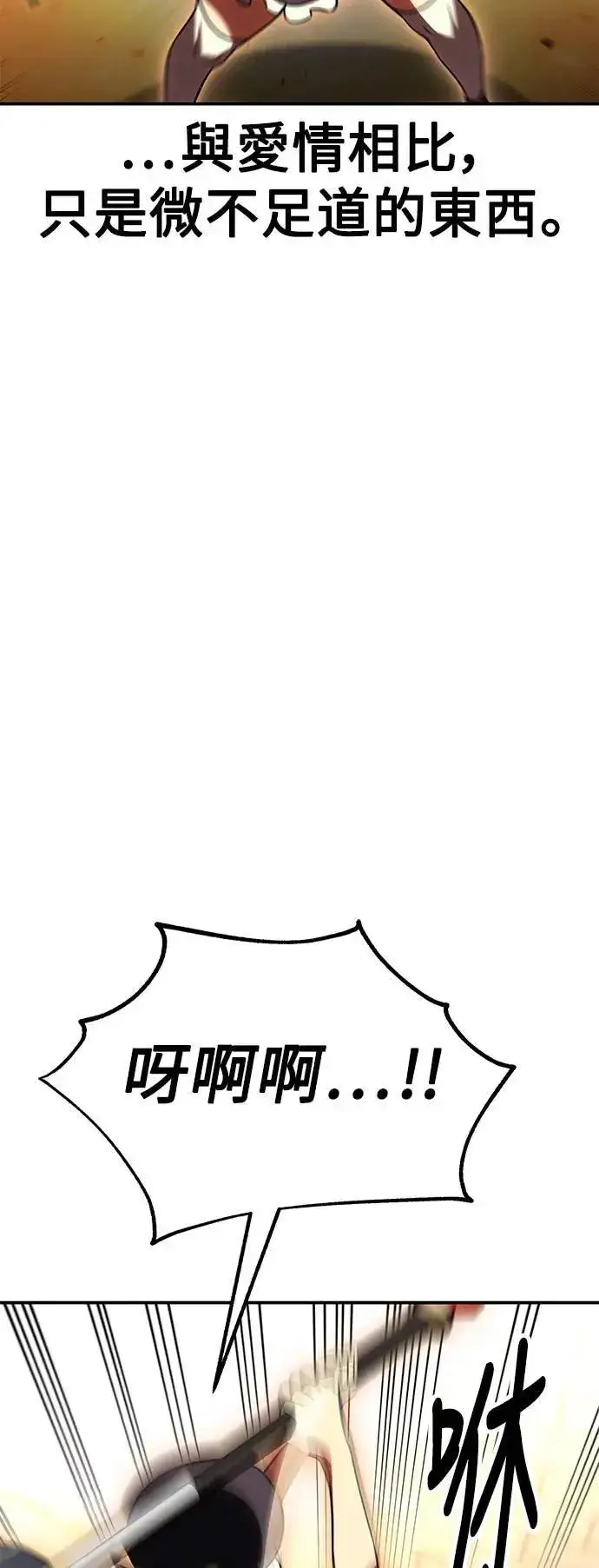 漫画《我杀了学院玩家》第41话第59张图