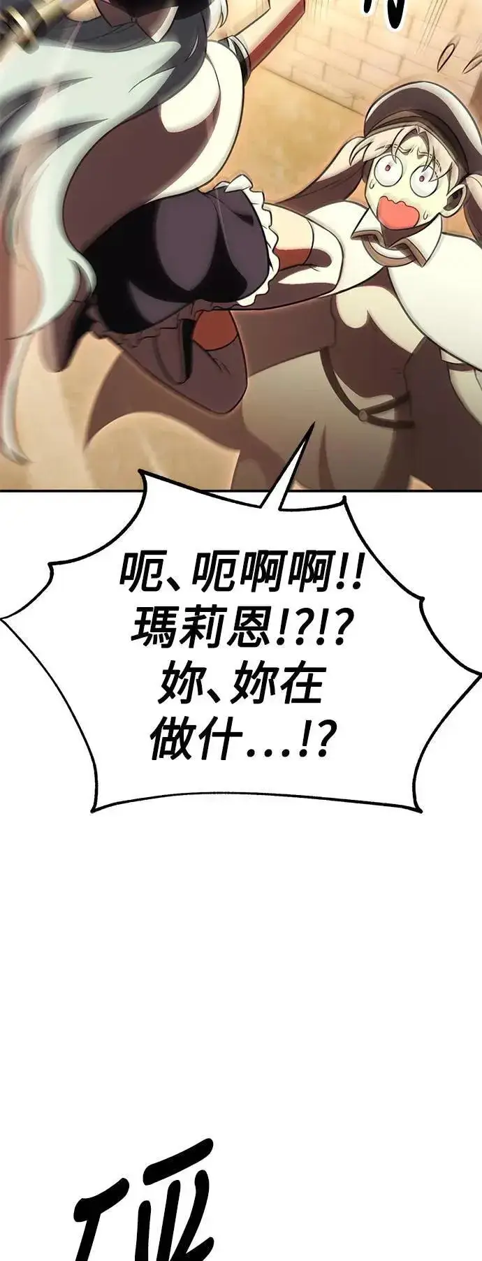 漫画《我杀了学院玩家》第41话第60张图