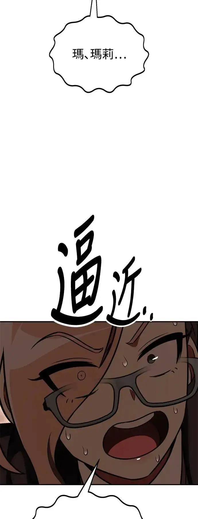 漫画《我杀了学院玩家》第41话第62张图