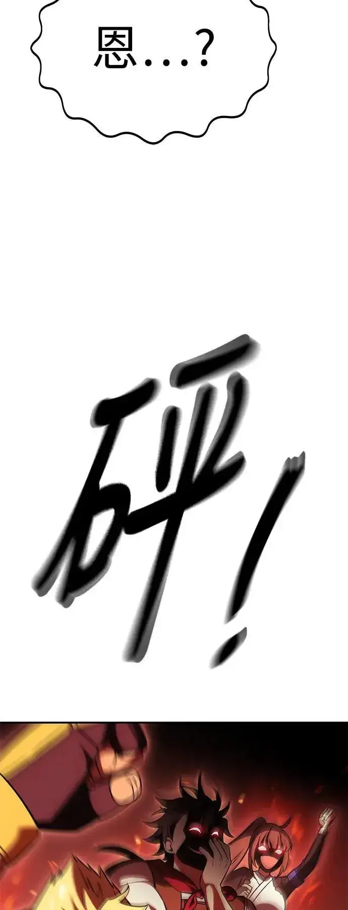 漫画《我杀了学院玩家》第41话第63张图