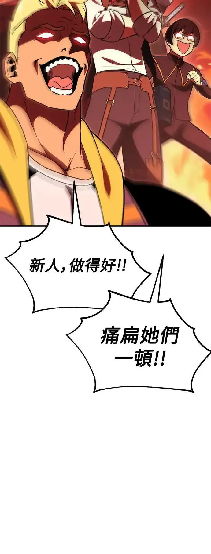 漫画《我杀了学院玩家》第41话第64张图