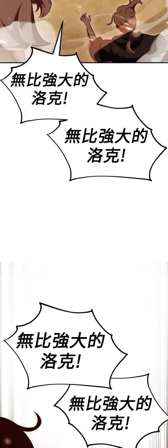 漫画《我杀了学院玩家》第41话第66张图