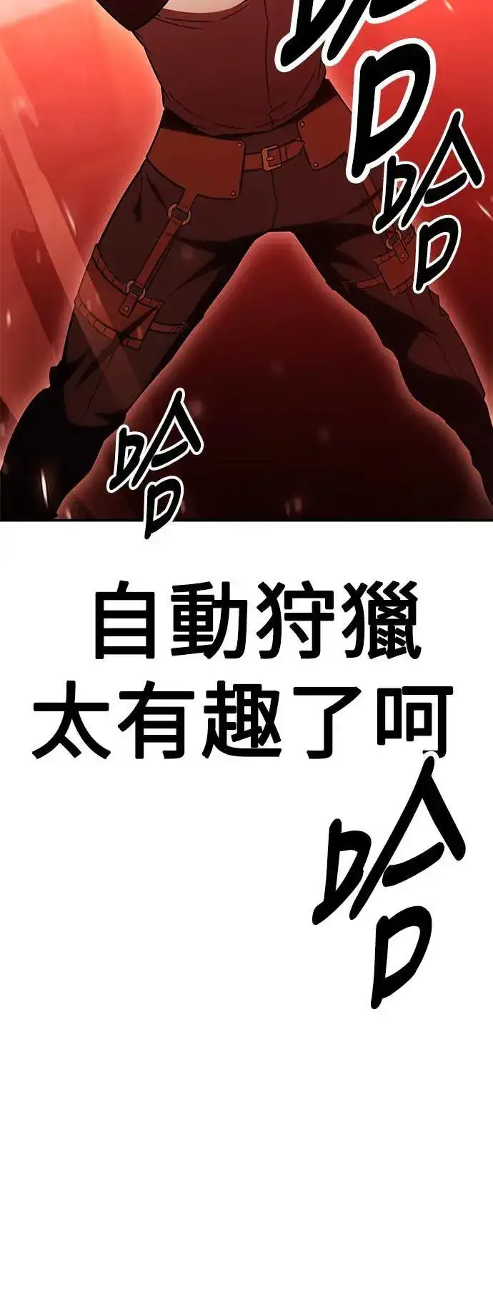 漫画《我杀了学院玩家》第41话第69张图