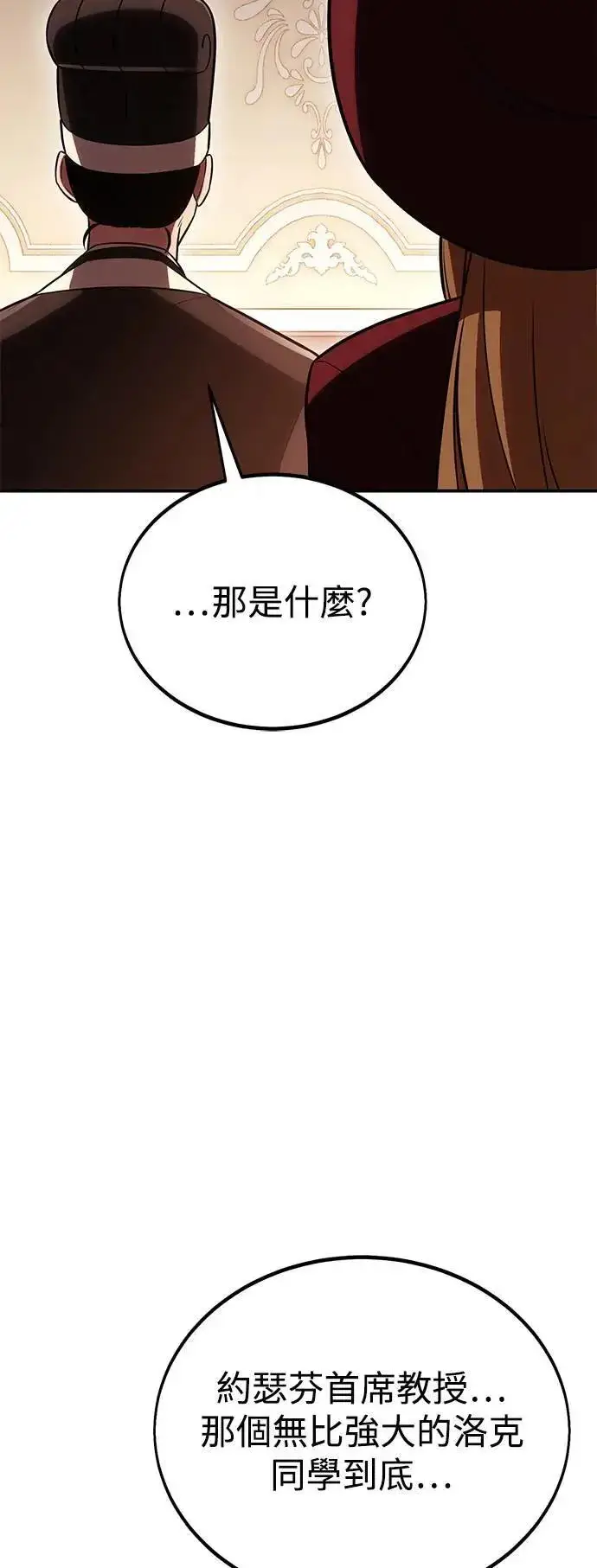 漫画《我杀了学院玩家》第41话第71张图