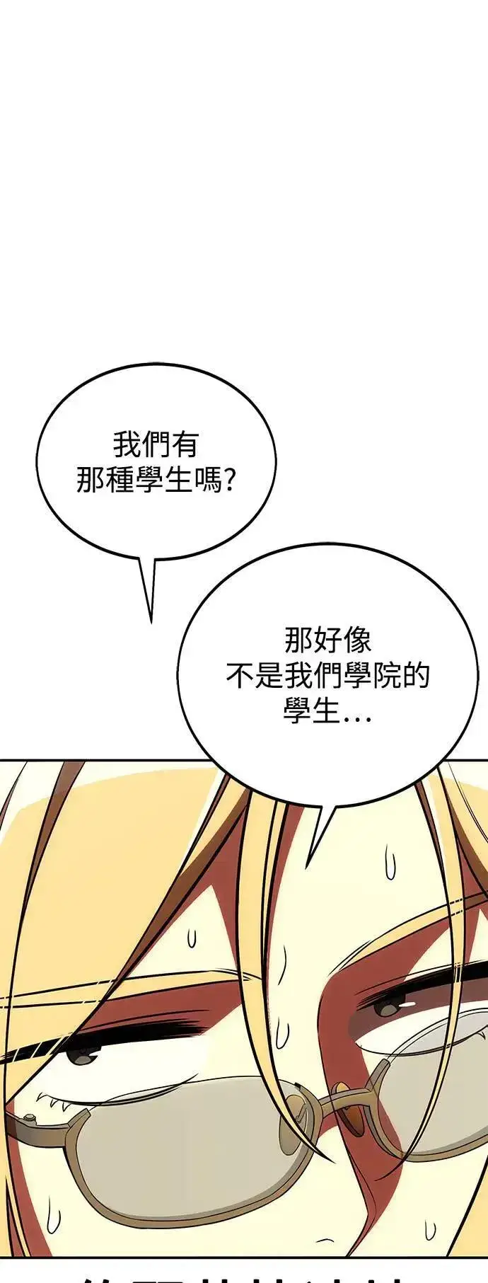 漫画《我杀了学院玩家》第41话第73张图