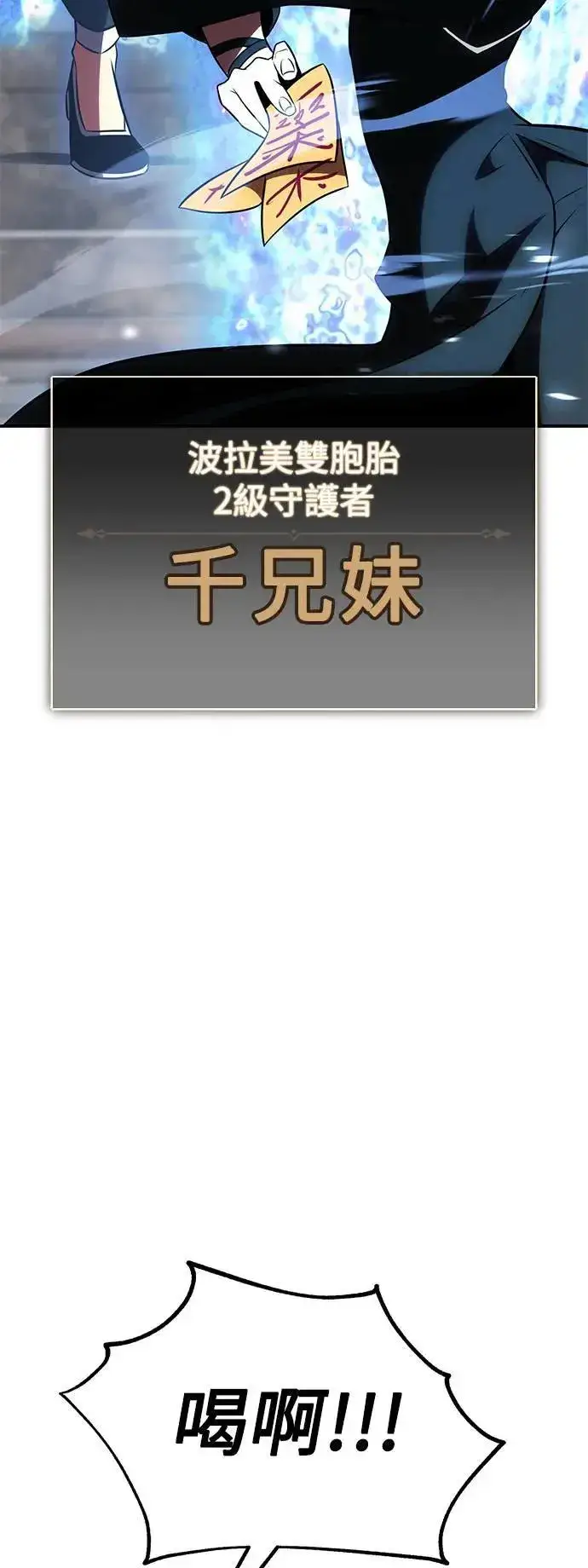 漫画《我杀了学院玩家》第41话第77张图