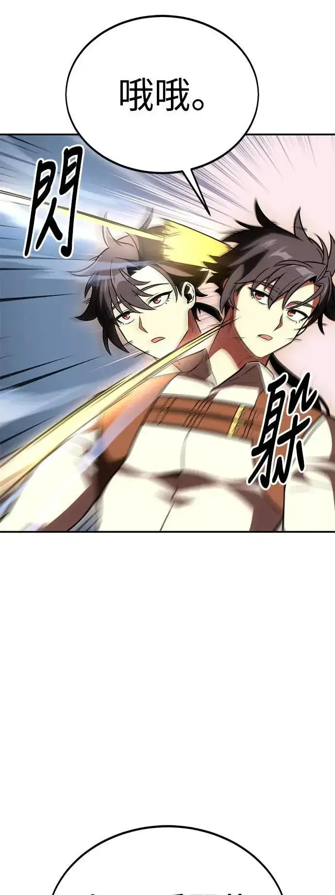 漫画《我杀了学院玩家》第41话第79张图