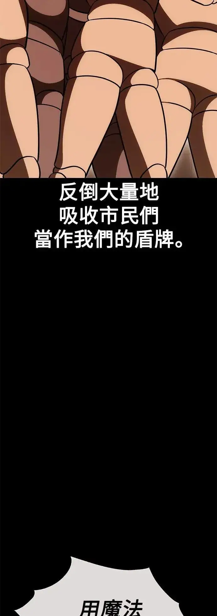 漫画《我杀了学院玩家》第41话第8张图