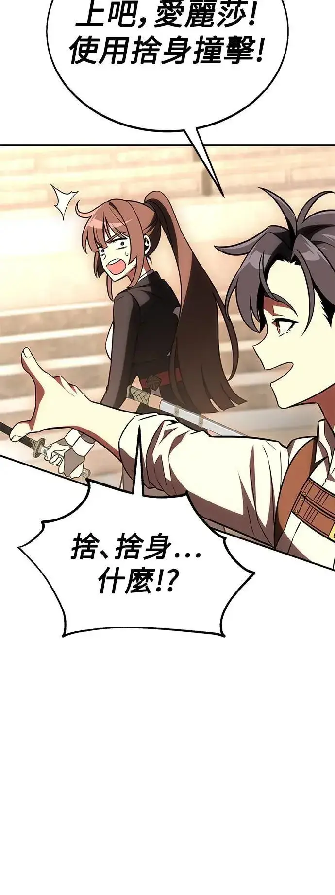 漫画《我杀了学院玩家》第41话第80张图