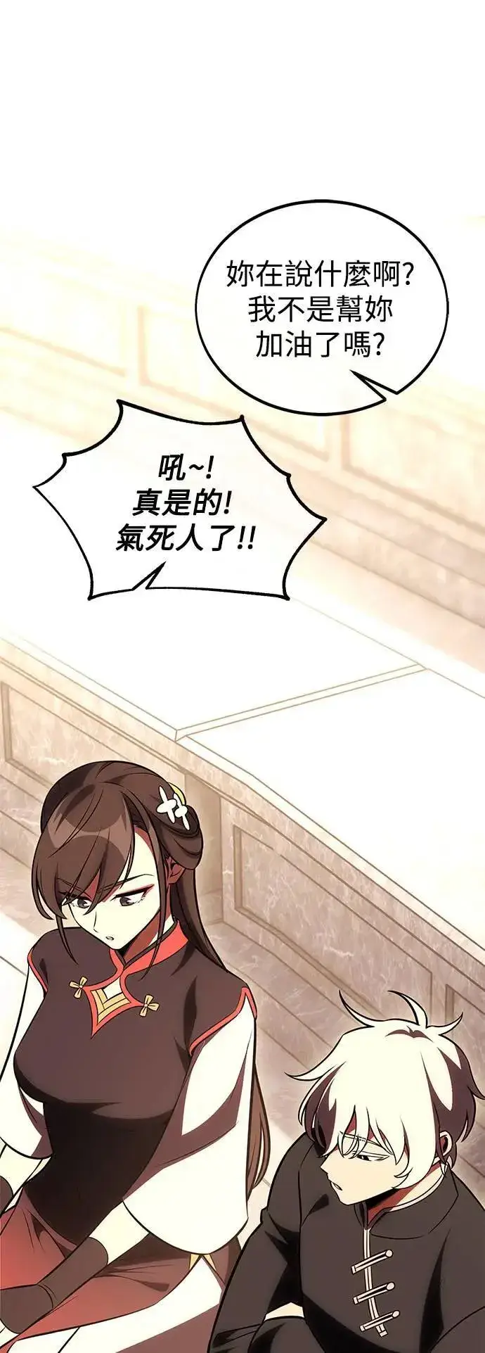 漫画《我杀了学院玩家》第41话第86张图