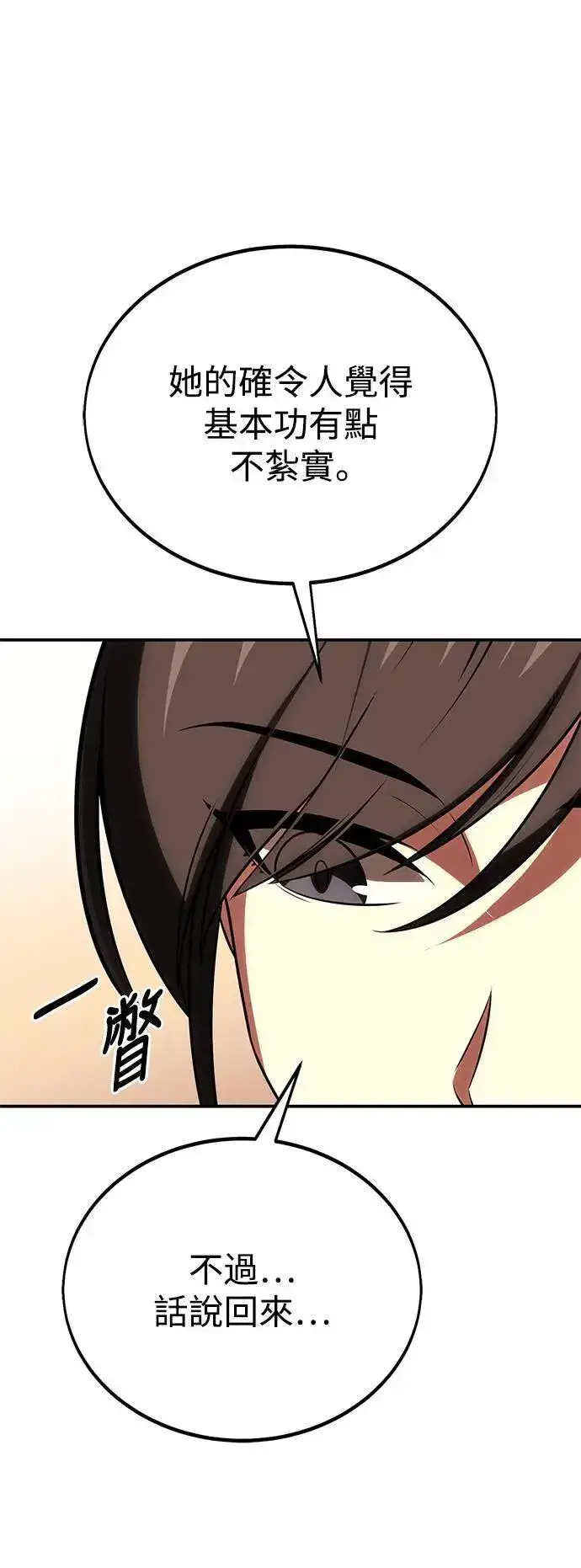 漫画《我杀了学院玩家》第41话第88张图
