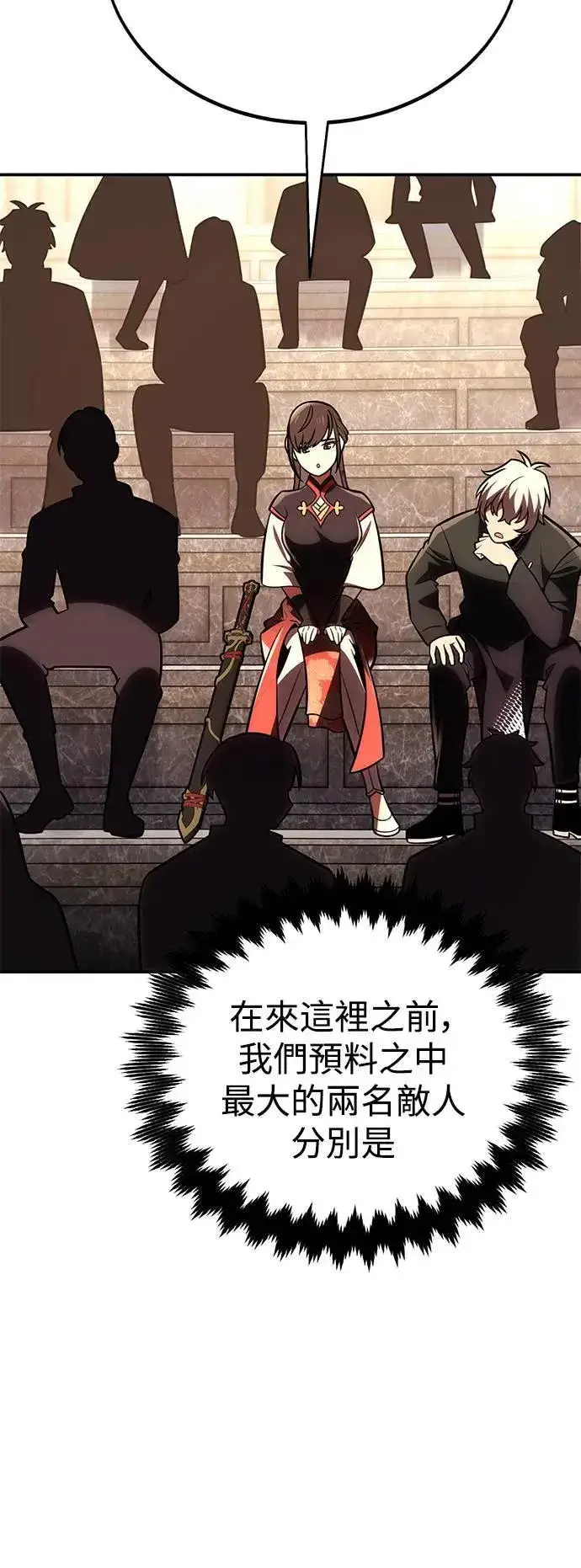 漫画《我杀了学院玩家》第41话第91张图