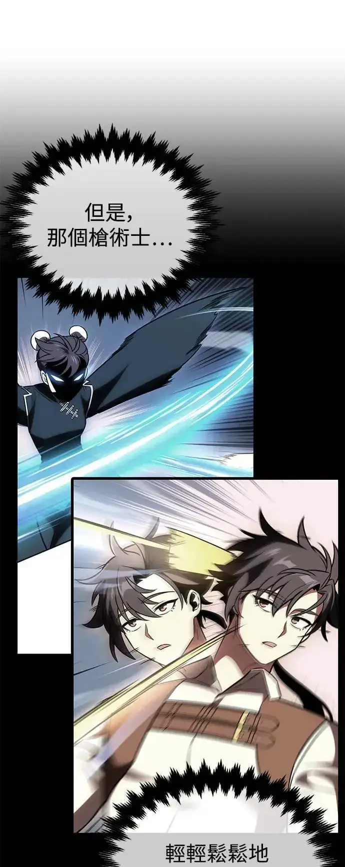 漫画《我杀了学院玩家》第41话第94张图