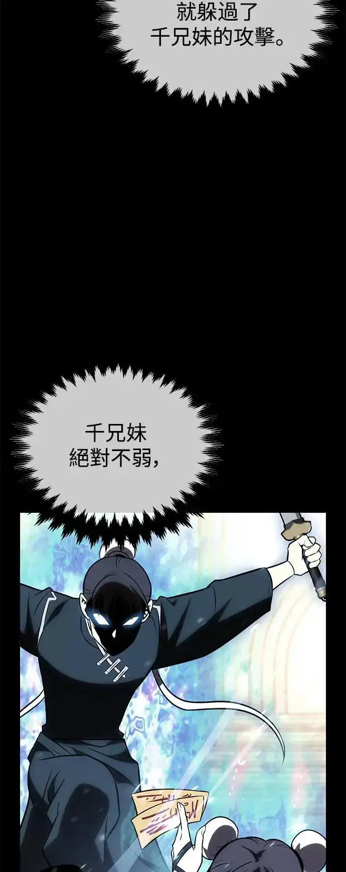 漫画《我杀了学院玩家》第41话第95张图