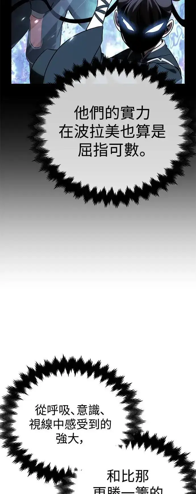 漫画《我杀了学院玩家》第41话第96张图