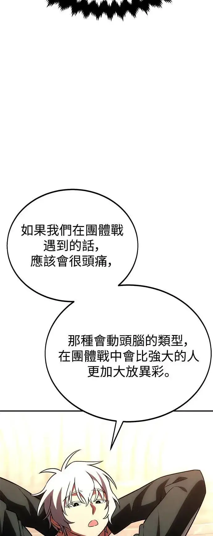 漫画《我杀了学院玩家》第41话第98张图