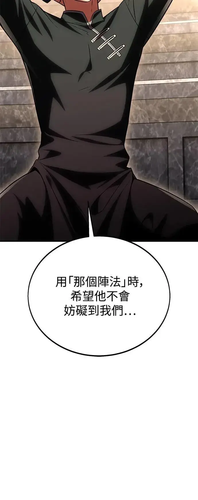 漫画《我杀了学院玩家》第41话第99张图