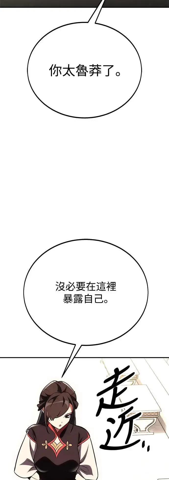 漫画《我杀了学院玩家》第42话第10张图