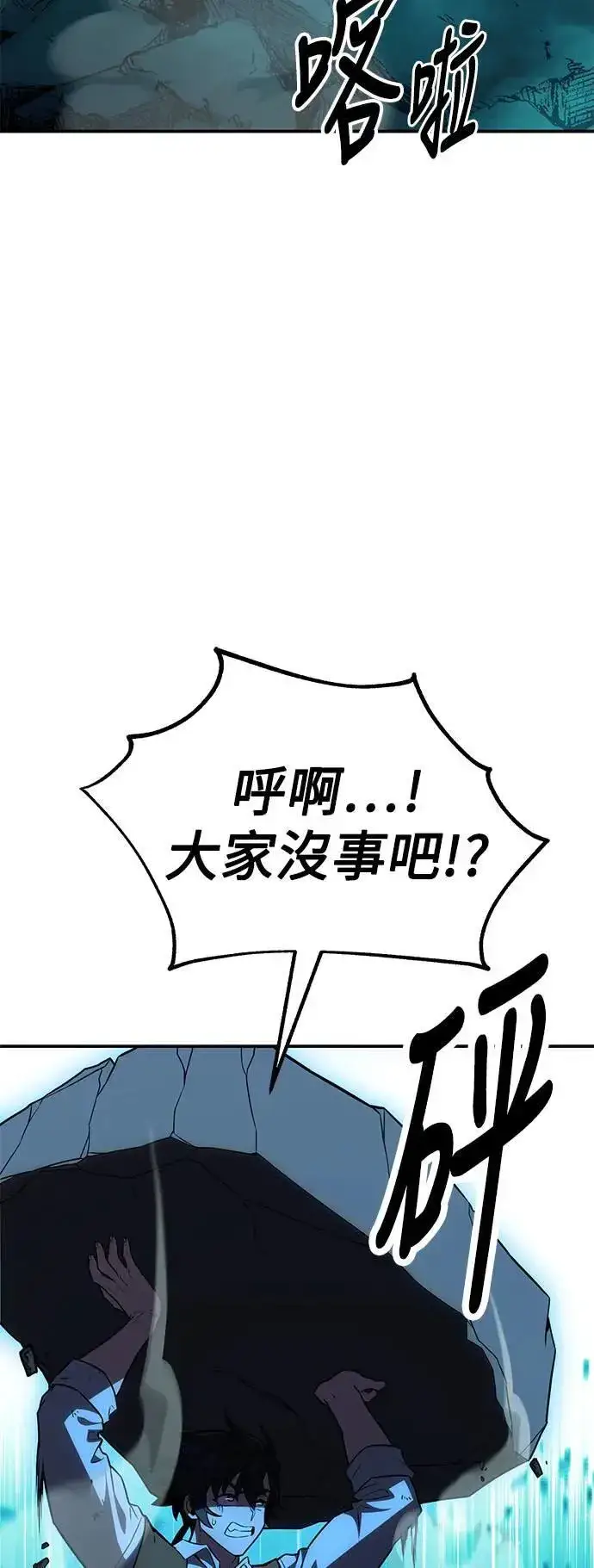 漫画《我杀了学院玩家》第42话第102张图
