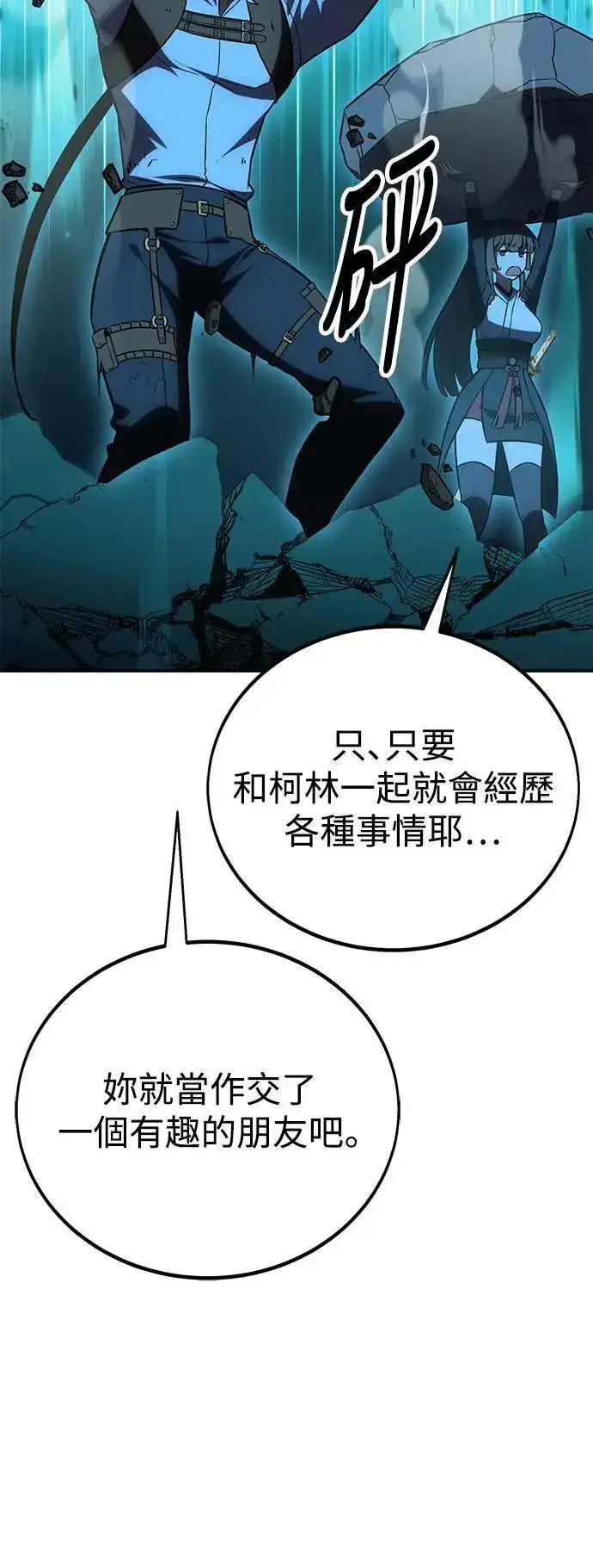 漫画《我杀了学院玩家》第42话第103张图
