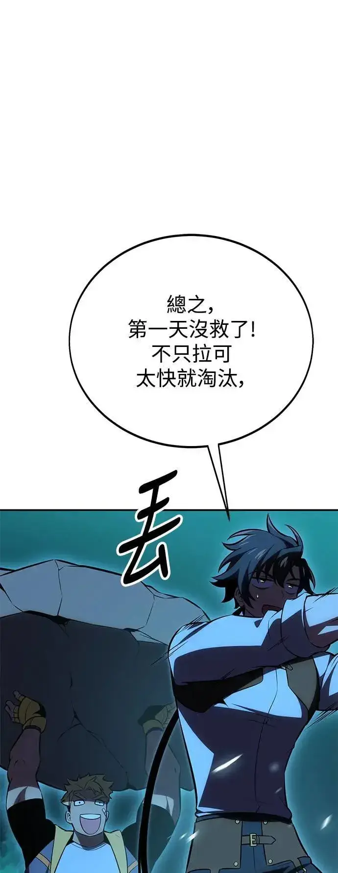 漫画《我杀了学院玩家》第42话第104张图