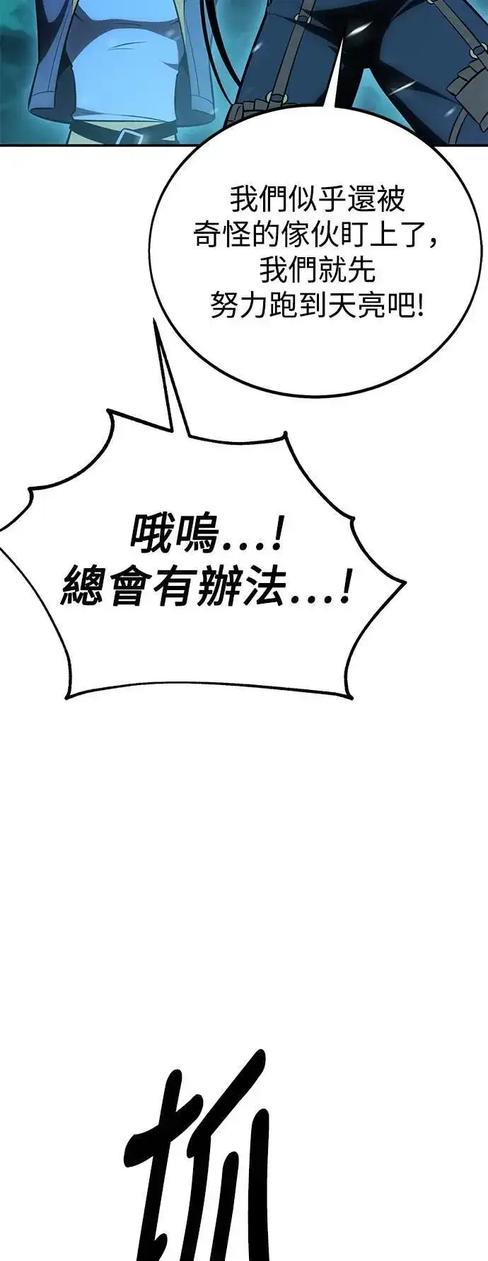 漫画《我杀了学院玩家》第42话第105张图