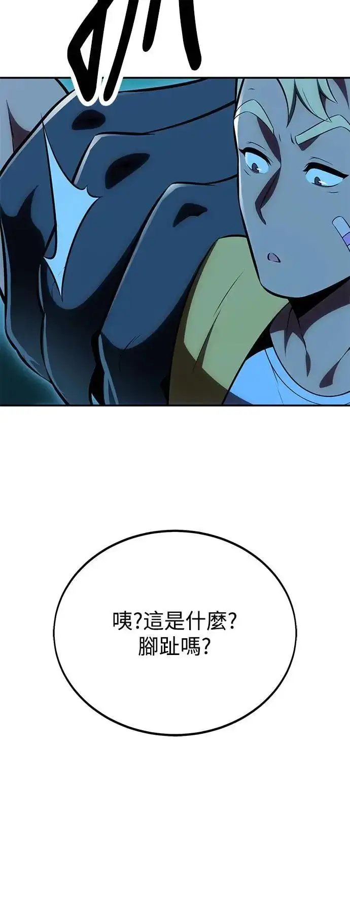 漫画《我杀了学院玩家》第42话第106张图