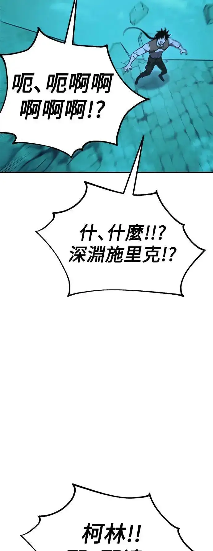 漫画《我杀了学院玩家》第42话第108张图