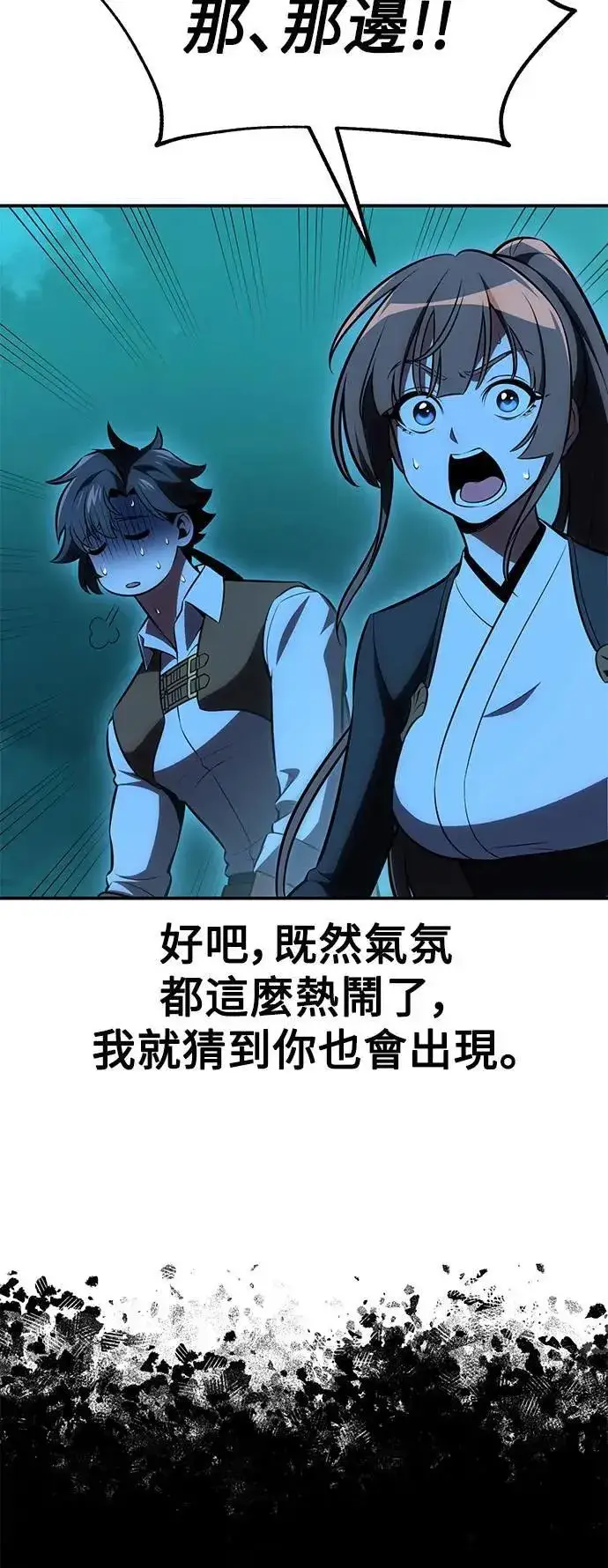 漫画《我杀了学院玩家》第42话第109张图